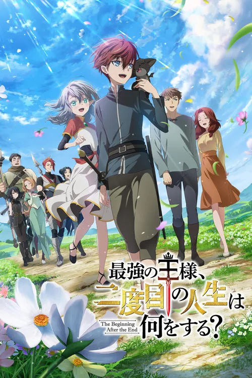 最強の王様、二度目の人生は何をする？ SEASON2