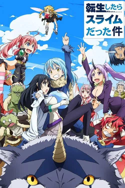転生したらスライムだった件 第4期