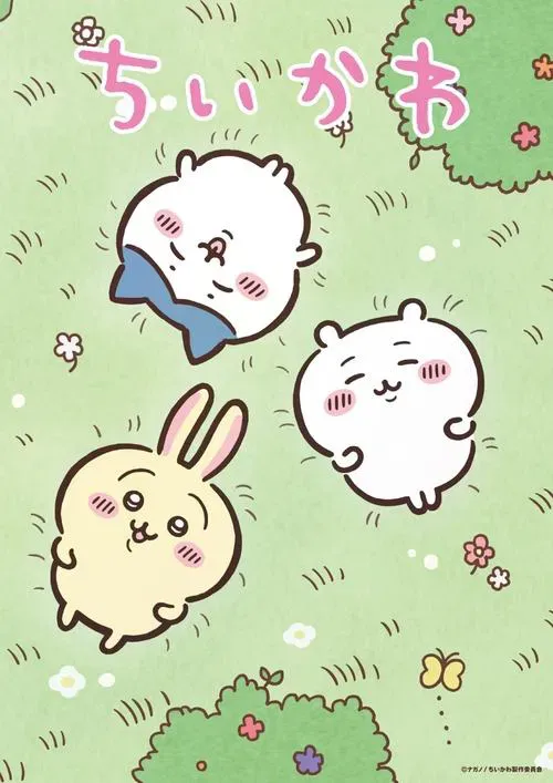 ちいかわ 新シリーズ