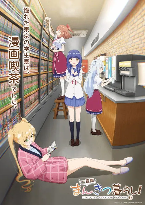 一畳間まんきつ暮らし！