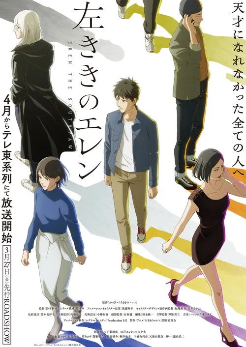 左ききのエレン